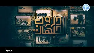 دروب الجبهات: من الخطوط الأمامية مع مليشيات الحوثي بجبهة مريس الضالع