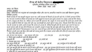 Class-6 हिंदी  Hindi/ PT-2 Exam Question Paper Session 2025-26/ PM SHRI KENDRIYA VIDYALAYA 