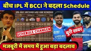 BCCI changed ipl 2021 schedule- Big bad news for KKR, watch ipl 2021 today news