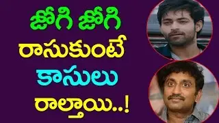 Flop Director Plus Flop Hero ISE Clot  Hit Movie |  Mister Telugu movie  | Varun tej | Taja30