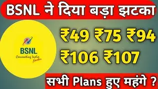 BSNL Validity Recharge 2022 | BSNL Validity Extension Plans Rs 49 Rs 75 Rs 94 Rs 106 Rs 107 Changed