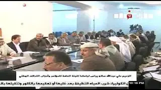اخر اجتماع للمؤتمر الشعبي العام برئاسة الزعيم علي عبدالله  صالح 