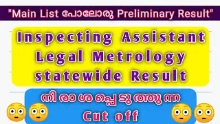 Plus two prelims result ||  Inspecting Assistant - Legal Metrology Department