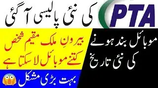 PTA Latest Policy About Smartphone || How Many Mobiles Can You Bring in Pakistan From Any Country?