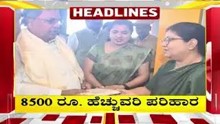 TV5 Kannada Headlines 10AM | 01-10 -2025 | Karnataka Breaking News| Political Updates |Trending News