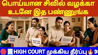 🔴Can a civil case be cancelled with just one word? #tamillaw #registration #propertyrights #law #...