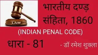 INDIAN PENAL CODE (भारतीय दण्ड़ संहिता) 1860 IN HINDI/ IPC IN HINDI/MOOL VIDHI IN HINDI/UPSI 2021