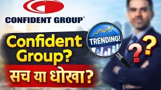 Confident Group क्या है? Google Trends में क्यों ट्रेंड कर रहा है|सच या धोखा? #Video @RJRaunacNoPo_ 