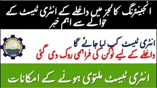 IMPORTANT UPDATE | ECAT 2020 | ENTRY TEST DATE | TEST POSTPONED | SYLLABUS | MY PREPARATIONS