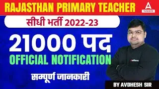 REET Grade 3 Teacher Vacancy 2022 | Posts:21000 | Complete Information