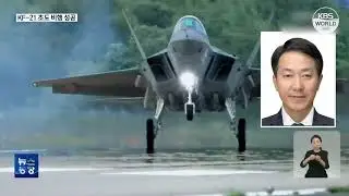 Jet Tempur KF-21 Buatan Korsel Berhasil Lolos Uji Penerbangan Pertama l KBS NEWS 220720