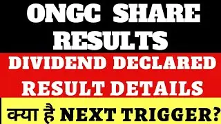 ONGC q4 results 2021 | ONGC dividend 2021 | ongc results 2021 | ongc news today