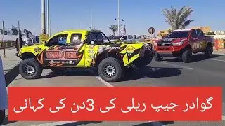 Gwadar Off-Road Full 3 Days Race l Baluchistan l Pakistan