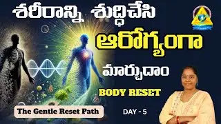 శరీరాన్ని శుద్ధిచేసి ఆరోగ్యంగా మార్చుదాం l BODY RESET l Day 5 l Lightworkers TV