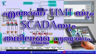 SCADA vs HMI | Difference between SCADA and HMI in Malayalam