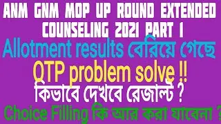GNM ANM MopUp round extended counseling 2021/ Allotment result published / OTP problem solve !!