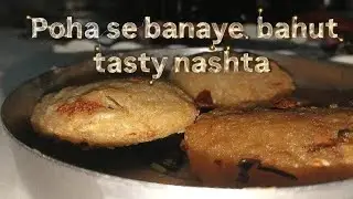Poha Se Banaye Bahut Testi Nashta 