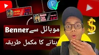 🎉YouTube Benner Kese Banayen 2024🔥|HOwTo Make Professional Benner|Banner Banane Ka Mukammal Tarika