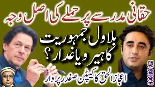 Army Chief, Cap. R Safdar, Ijaz ul Haq & Maryam Nawaz | Bilawal Bhutto Hero Or? | Zia Baloch's VLOG