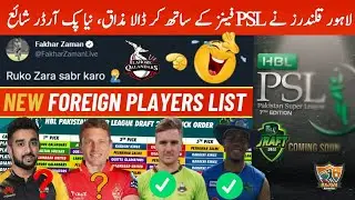PSL 2022 Official Foreign Players List | PSL 7 New Pick Order | Lahore Qalandars Prank with PSL Fans