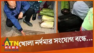 মেয়র আতিকের কলাগাছ থেরাপি | Dhaka North City Corporation | ATN News