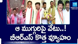 BRS MLAs Disqualification Case | Danam Nagender | CM Revanth Reddy | Political Corridor |@SakshiTV