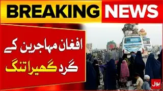 Afghan Refugees Deportation From Pakistan | Refugees Updates | Breaking News