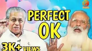 PERFECT OK | PINARAYI VIJAYAN | NARENDRA MODI |#perfectok #malayalam #comedy #funny #troll #kerala