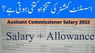 ac salary in Pakistan - assistant commissioner (bps17)