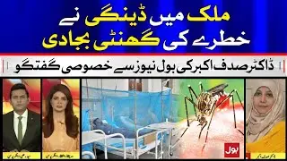 Dengue Cases Increases in Pakistan | Breaking News