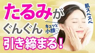 顔のたるみがぐんぐん引き締まる！【サーマクール体験レポート】