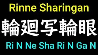 Japanese Pronunciation of Rinne Sharingan (Samsara Copy Wheel Eye) from Japanese Anime Naruto
