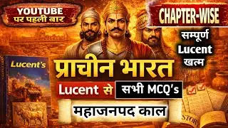 महाजनपद काल सम्पूर्ण अध्याय | Lucent History MCQ | Ancient India Full Chapter | UPSSSC | UPPOLICE 