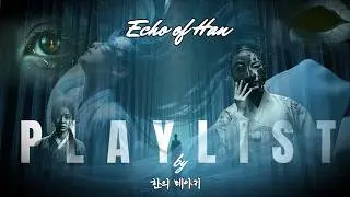 에코 오브 한 - 플레이리스트 - '연산군'부터 ‘탈의 욕망’까지 — 조선의 한(恨) 11편 몰아보기