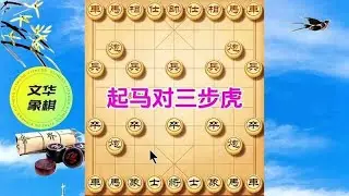 不怕對手開局用馬？教你一招制勝絕技，精彩實用