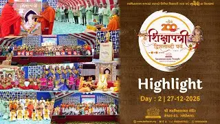 Day 2 : Highlight | शिक्षापत्री द्विशताब्दी पर्व | Shikshapatri 200 Years
