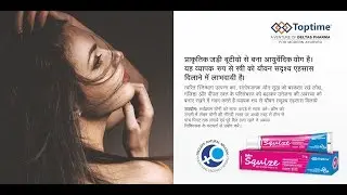 Toptime Squize Gel To Maintain Healthy Vaginal Hygiene | Women Care Product | Toptime India
