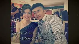 Hoslon duulay (cover)Margad ft Haynaa