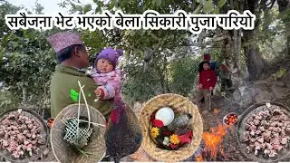 Sabai family bhet bhayara Purkha Sikari puja gariyo