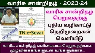legal heir certificate online in tamil |வாரிசு சான்றிதழ் பெறுவதற்கு புதிய நடைமுறை |legal heir tamil