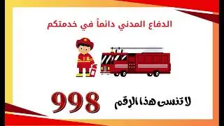 اليوم العالمي للدفاع المدني 2025 معهد الجبر للتوحد