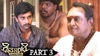 Demonte Colony Telugu Full Movie Part 3 - Arulnithi, Ramesh Thilak