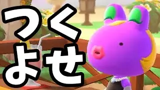 【あつ森】島にいる住人の癖が強すぎてどれをとっても大凶な件【あつまれどうぶつの森】