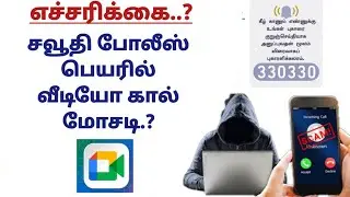 Scam Warning ⚠️ | Scammer Video call in Google Meet | Saudi Police Scam call | bank OTP  #saudimlp 