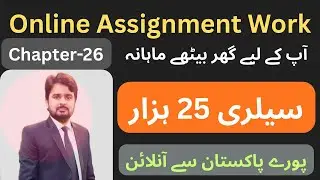 Assignment Work Chapter-26 | Aj Say Abi Say Shoro Karo Ghar Bythe #waqarcheemaadv 