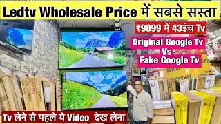 43इंच SmartTv Only ₹9899/-में  |Cheapest / Wholesale LED TV Market In Delhi | Batra Electronics