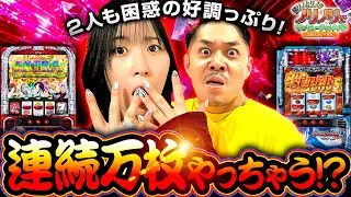 ［2人とも困惑の好調っぷり！連続万枚やっちゃう⁉］橘リノとリノのノリノリでサンキューチャレンジ‼5th #6(1/2)  #キコーナチャンネル #スロット