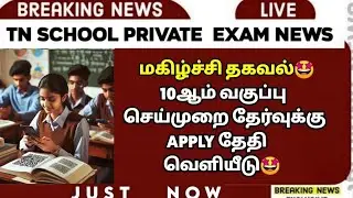 🔴 Practical Exam Application Date Released 2026 😳 | 10th Private Candidate Exam | SSLC | Sparkerz