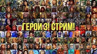 🏰 Страдания новичка на Jebus Cross - Лобби Герои 3 / !тг !озвучки / 🎬 !киноаук