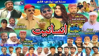 Sindhi flim Insaniat Full HD 2